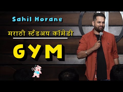 Gym - Marathi standup comedy - Sahil Horane - 3rd video
