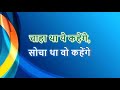 Karaoke Of Jab Samne Tum Aa Jate Ho Gajal By SAI