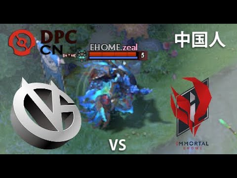 强调 |  Vici Gaming vs EHOME  (game 3) BO2