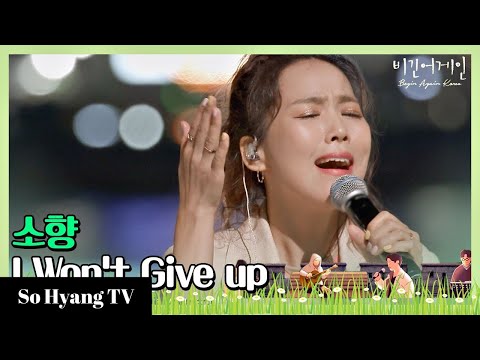So Hyang (소향) - I Won’t Give Up | Begin Again Korea (비긴어게인 코리아)