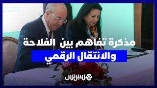 مذكرة تفاهم بين وزارتي الفلاحة والانتقال الرقمي لمواكبة الابتكار الفلاحي واستخدامات الذكاء الاصطناعي thumbnail