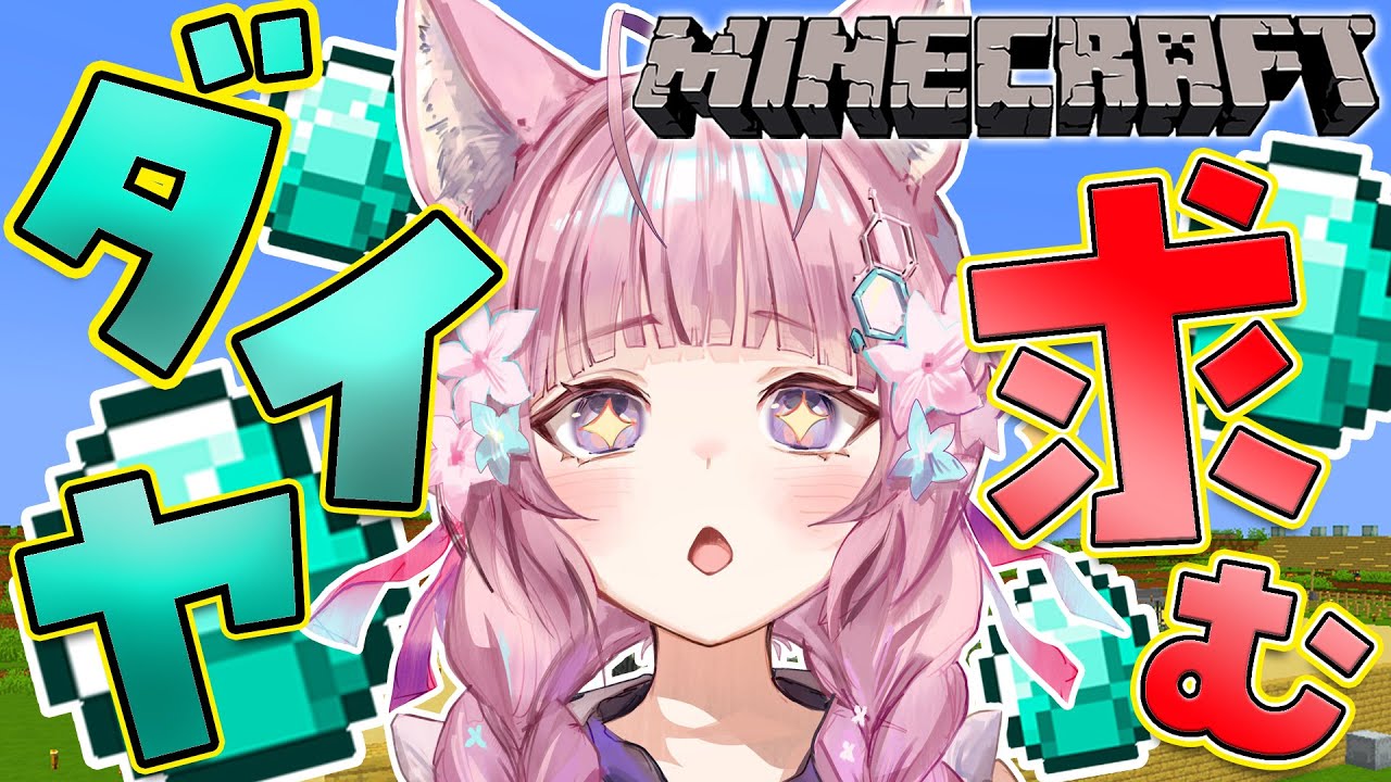 【Minecraft】ゲリラマイクラ!!ダイヤが欲しいぞおおお!!!🔥【博衣こより/ホロライブ】
