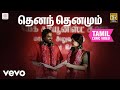 விடுதலை பாகம் 2 தெனந் தெனமும் தமிழ் பா