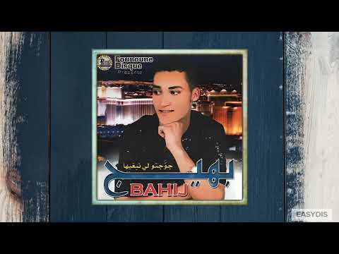 Bahij - Kharjatha Mni / خرجتها مني