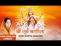 Surya Chalisa With Hindi English Lyrics I ANURADHA PAUDWAL I Lyrical Video I SURYA UPASANA
