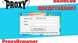 ProxyBrowser - Программа меняющая прокси в 1 клик