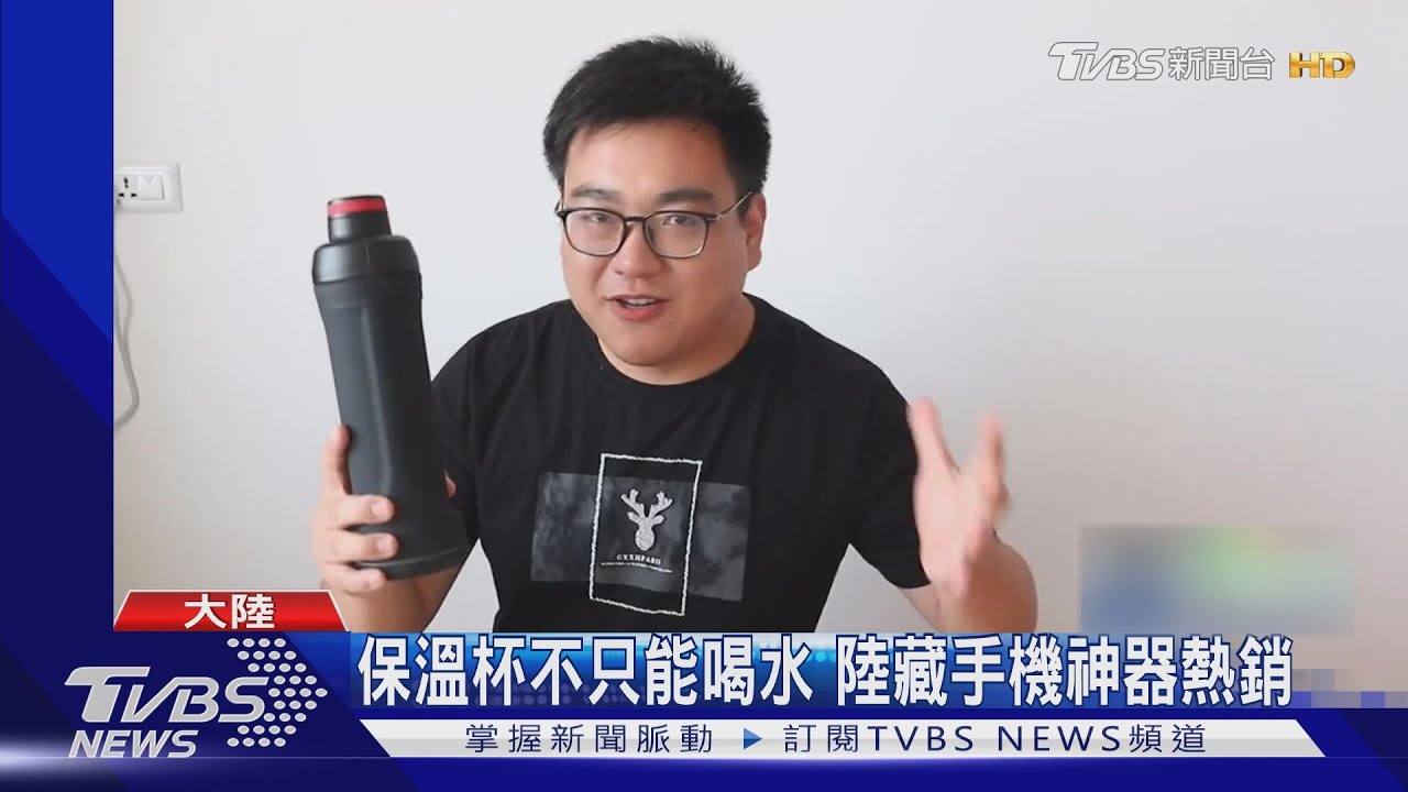 保溫杯不只能喝水 陸藏手機神器熱銷