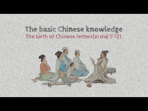 Basic Chinese knowledge: The birth of Chinese letters