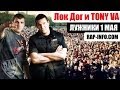 Александр Жвакин (Лок Дог) & TONY VA в Лужниках 1 мая 2014 года ...