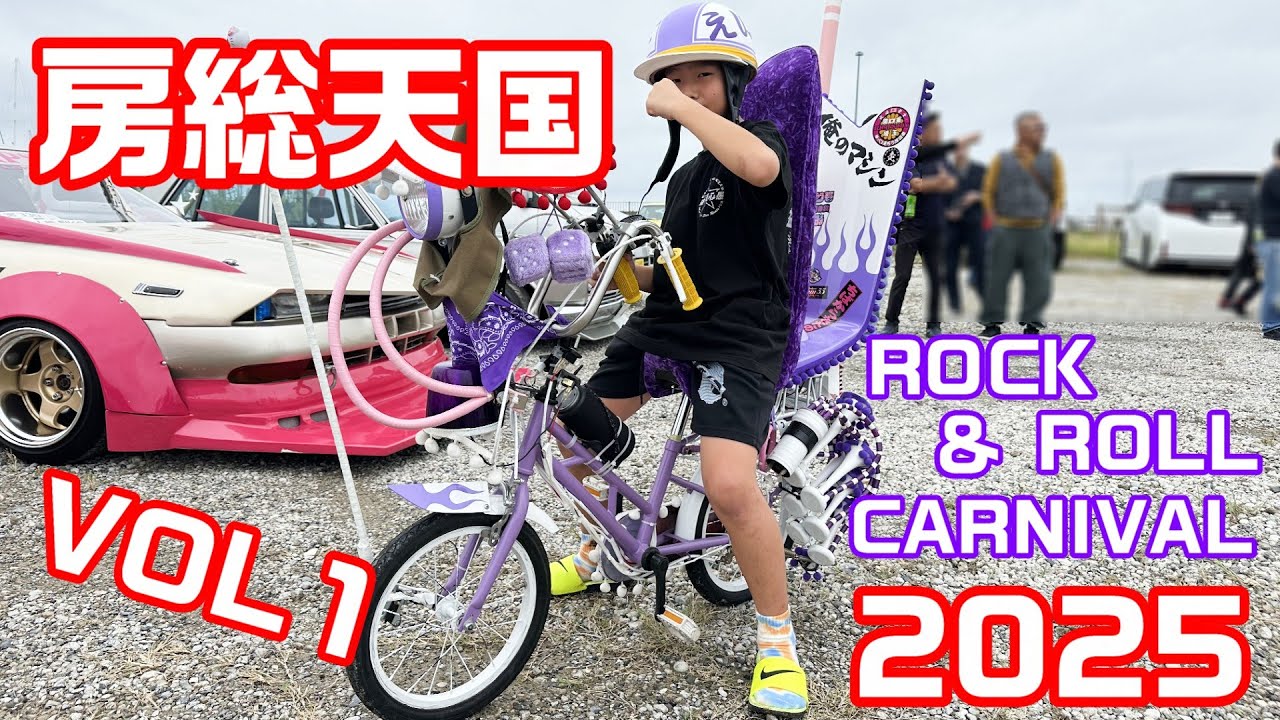 【旧車】房総天国で街道レーサーもロックンロール♪【街道レーサー】