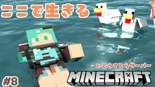 【Minecraf】僕の島を作ったり冒険したり雑談したり #shorts #VTuber