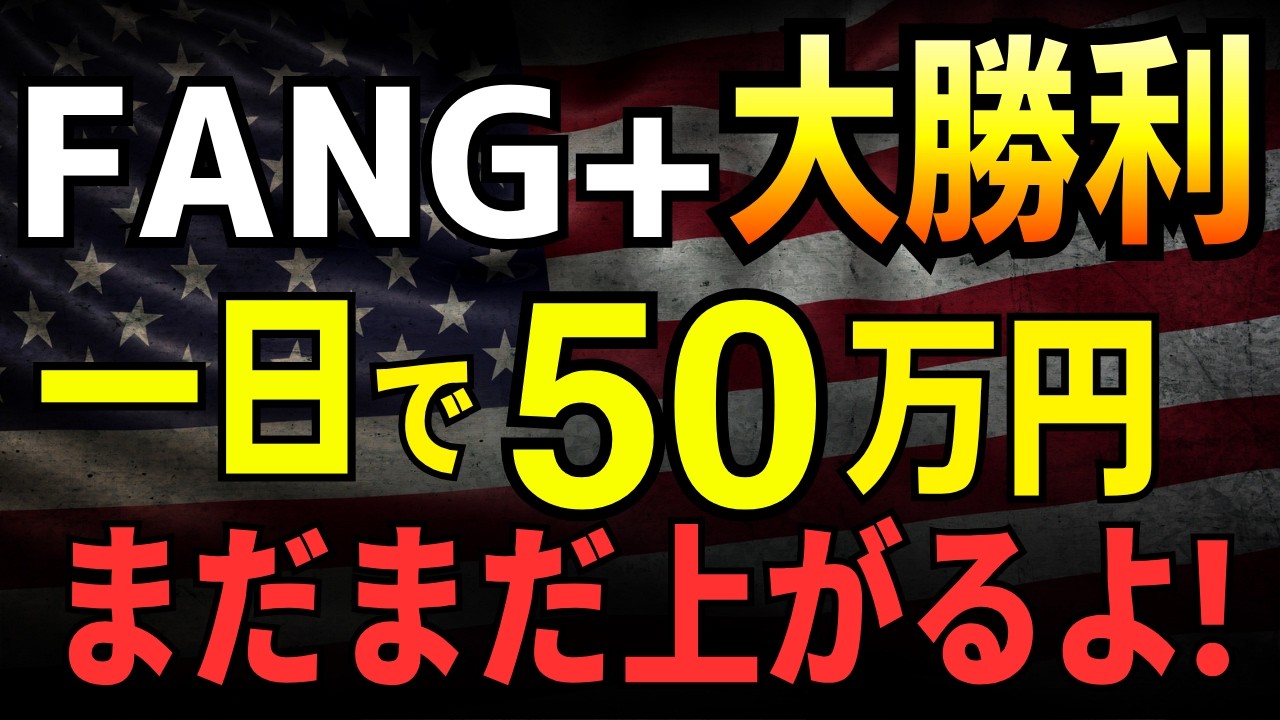 FANG+の爆上がりはまだ序章!? 不安な相場でも世界のトップ企業が買われ続ける理由