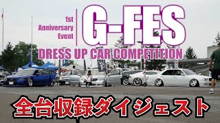 全台収録ダイジェスト！札幌市で開催されたG-FESをお届けします！