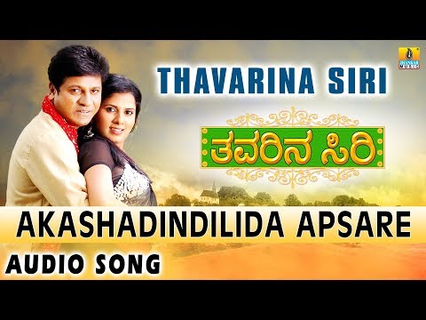 Akashadindilida Apsare - Thavarina Siri | Kunal Ganjawala, Chithra | Hamsalekha | Jhankar Music