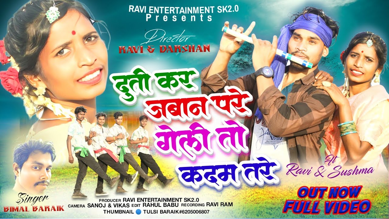 दूती कर जबान परे,गेली तो कदम तरे//Duti Kar jaban Pare geli to kadam tare#newtheth#suhana#nitesh2024