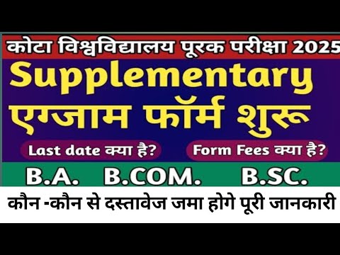 Uok supplimentary form kaise bhare step by step जानकारी। Uok supplimentary exam form 2025