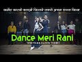Dance Meri Rani 💃 Dance Challenge Version | Guru Randhawa, Nora Fatehi | One Take Dance Video