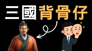 Re: [討論] 柯文哲算是三國哪位角色呢?