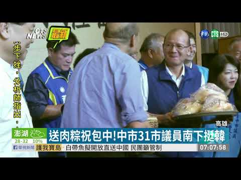 台中黑.紅派大老南下 力挺韓國瑜