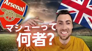 グーナー歴のすべて語ります｜なぜ日本に？なぜアーセナル？Q&Aで本音トーク！
