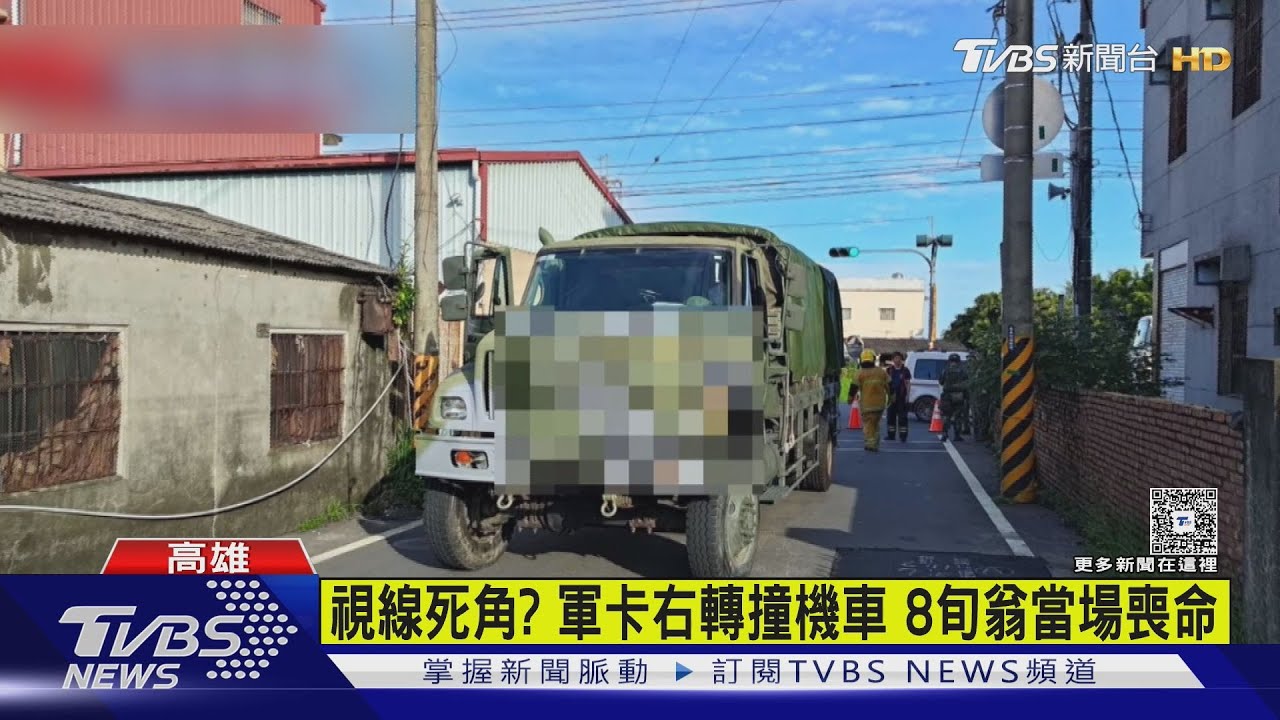 軍卡右轉撞直行機車！8旬老夫婦天人永隔
