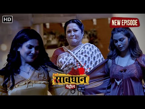 Two daughters-in-law's revelry in front of their mother-in-law || Savdhaan Patrol - FULL EP | New...
