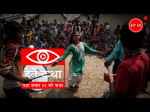 Ward Number 22 Story | Ward Number 22 - Herne Katha EP10