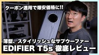 EDIFIER T5s レビュー！たった2万円で音楽体験が別次元に！！