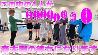 いちか先生（00:10:19 - 00:13:27） - 彼女オーディションで集まった女性の争いがヤバすぎた...