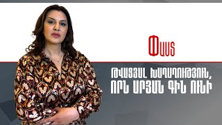 Թվացյալ խաղաղություն, որն արյան գին ունի