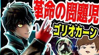 【ゴリオカ】暴言ばかりだが実力は本物！全二ロックマンを粉砕！【スマブラSP】