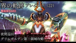 界の軌跡プレイログ（22）第一部　※実況なし
