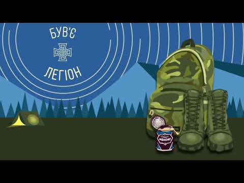 Був'є - Легіон