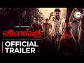 Vilangu | Official Trailer | Vimal | Bala Saravanan | Ineya | Premieres February 18 On ZEE5