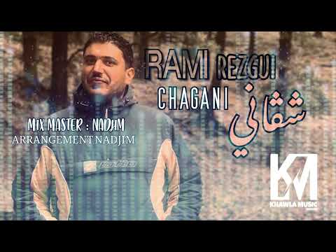لأغنية الليبية اللتي يبحث عنها الملايين rami rezgui شڨاني chagani ا