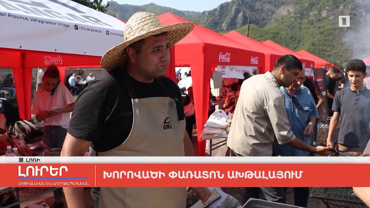 Խորովածի փառատոն Ախթալայում