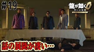 【龍が如く0 誓いの場所】初見プレイ！話の展開が凄い…いよいよ水商売アイランドが終わりそうですｗ　#龍が如く0 #龍が如く