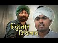 Gadar 2 Hindustan Zindabad Sunny Deol Dialogue Gadar2