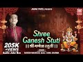 गणेश स्तुति | Shree Ganesh Stuti By Suresh wadkar Full Audio Song Audio Jukebox