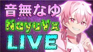 【参加〇】Twitchにて同時配信中！【roro0528】【音無なゆ】【NayuVx】