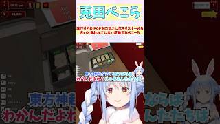 流行りのK-POPを口ずさんだらリスナーから古いと言われてしまい反論するぺこーら #shorts  #ホロライブ #切り抜き #vtuber #兎田ぺこら  #ホロ切り抜き
