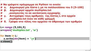 # 29 # Python Tutorial -  Αρχεία (Files) ΙΙΙ  - Ένα παράδειγμα