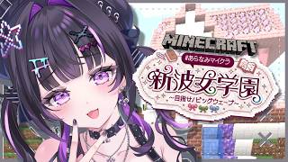 【 Minecraft 】 #あらなみマイクラ ✦ まずは〇された現場を見に行く。建築⛏️【にじさんじ / 千凛あゆむ】