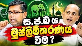 Download lagu ස.ජ.බ ය මුස්ලිම්කරණය වීම , අසාර්ථක පොල්දුව උද්ඝෝෂණය mp3