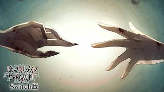 束の間の夢｜【Switch版】魔法少女ノ魔女裁判 #43