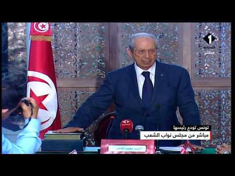 رئيس مجلس نواب الشعب محمد الناصر يؤدي اليمين الدستورية كقائم بمهام رئيس الجمهورية