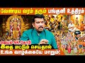 முருகர் உங்க கூடவே இருக்கனுமா JSK Gopi Panguni U