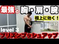 プリズンプッシュアップで男らしい体を作る!!大胸筋・三角筋・上腕三頭筋・前腕筋群・・・etc