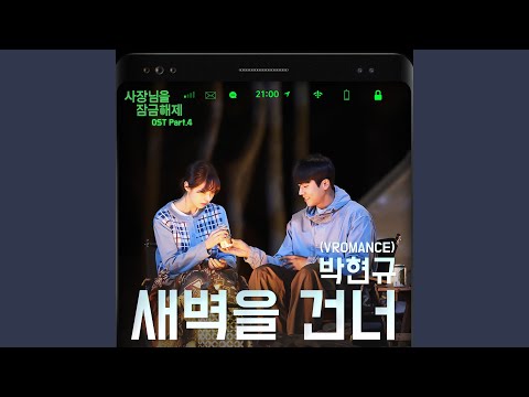 Video thumbnail for 새벽을 건너 (NOW) [Instrumental]