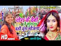 Aarti Priya Ka New Moharram Hd Video 2021 तोरा के देबो रे सुगना �